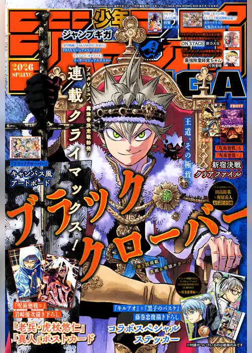 ジャンプGIGA