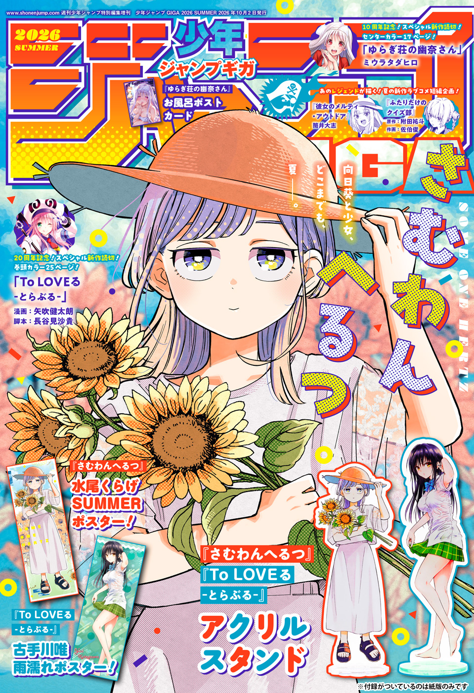少年ジャンプ 2022年全号 GIGA SUMMER winter セット 少年ジャンプ
