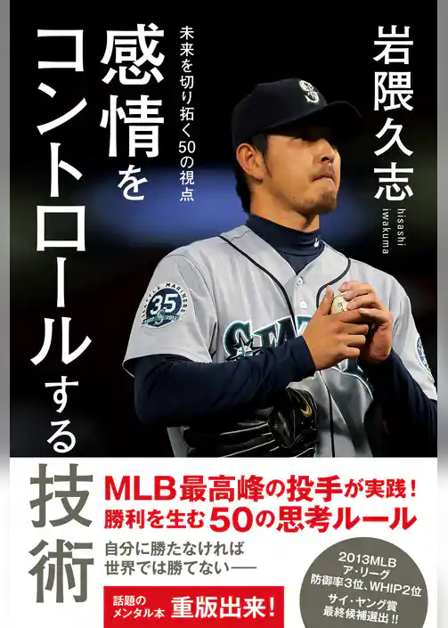 感情をコントロールする技術 - 未来を切り拓く50の視点 -