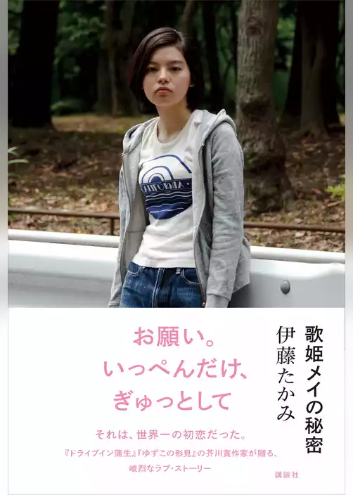 歌姫メイの秘密