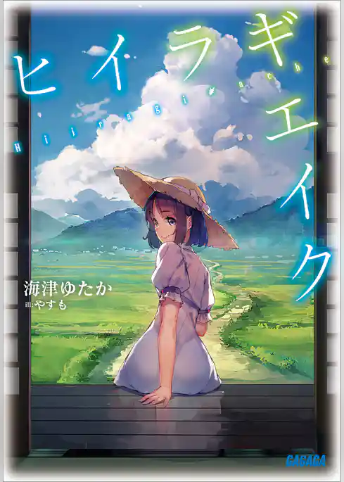 ヒイラギエイク