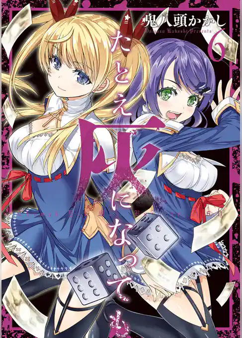 たとえ灰になっても