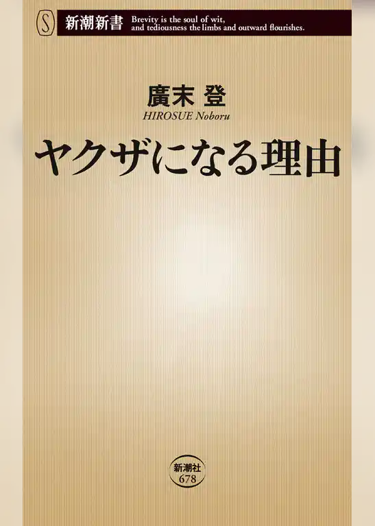 ヤクザになる理由