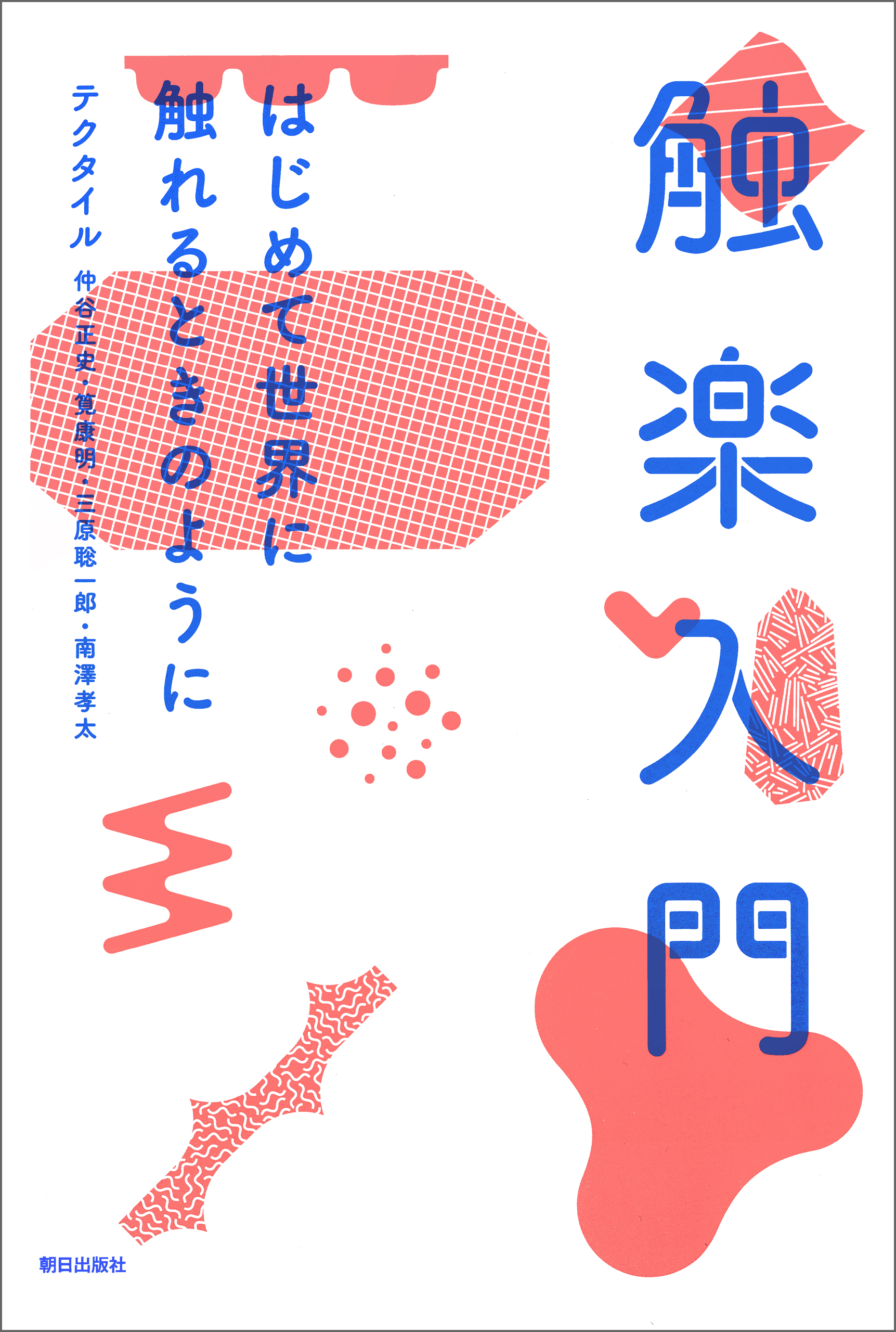 触楽入門(書籍) - 電子書籍 | U-NEXT 初回600円分無料