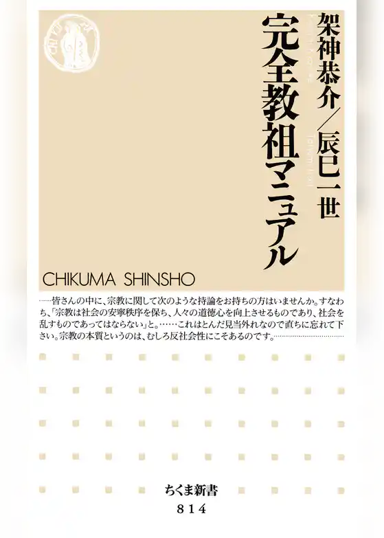 完全教祖マニュアル