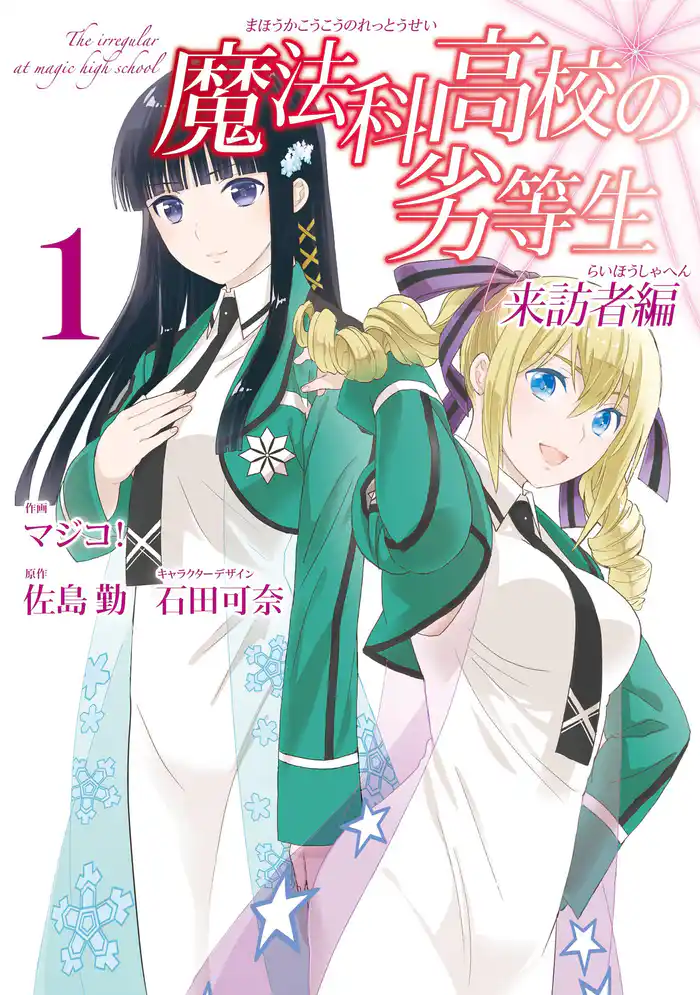 第一話　ファースト・コンタクト（1）