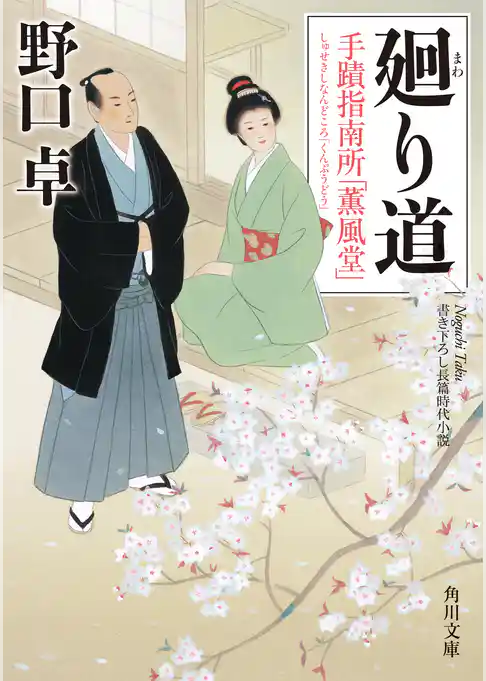 手蹟指南所「薫風堂」