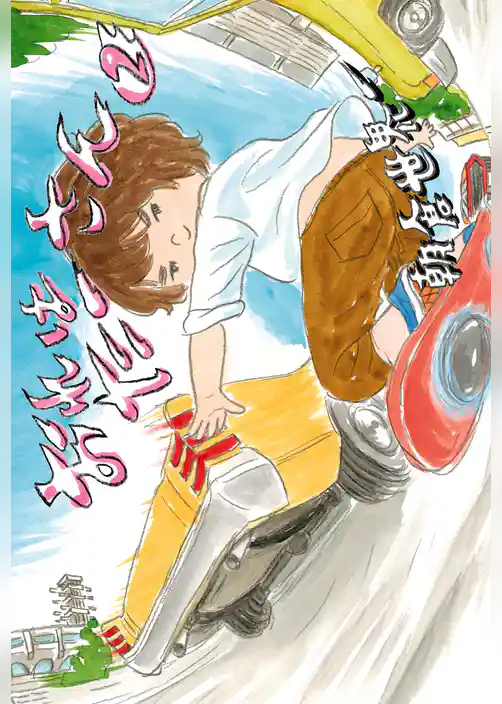 おれは　たーさん