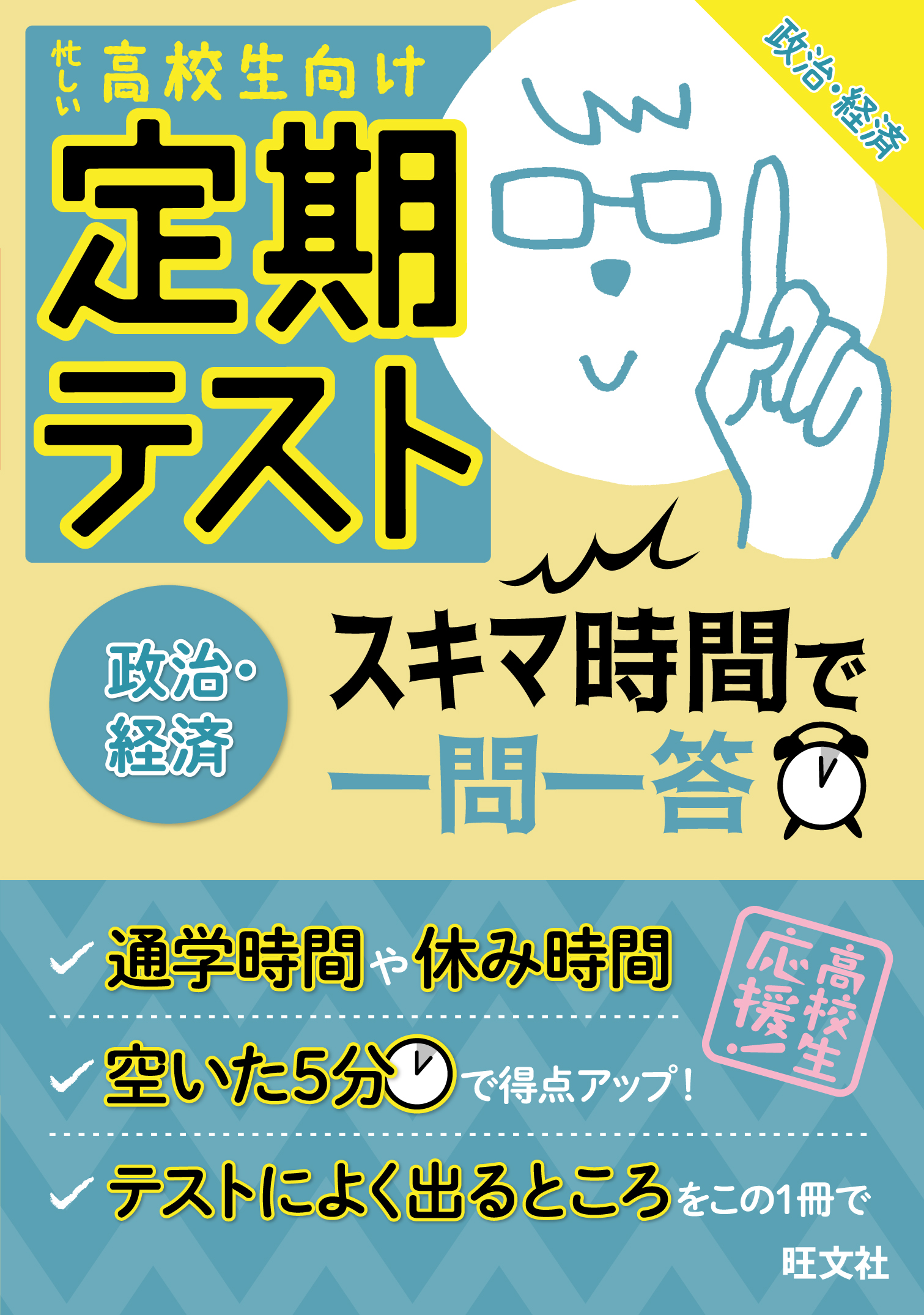 定期テスト スキマ時間で一問一答 世界史A・B(書籍) - 電子書籍 | U