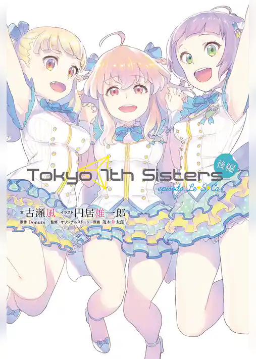 Tokyo 7th Sisters -episode.Le☆S☆Ca-