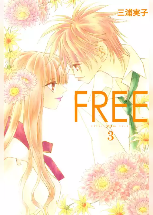 ＦＲＥＥ