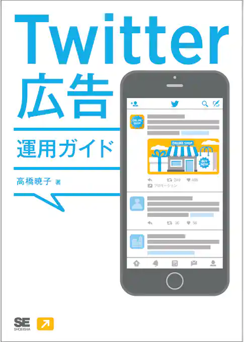 Twitter広告運用ガイド