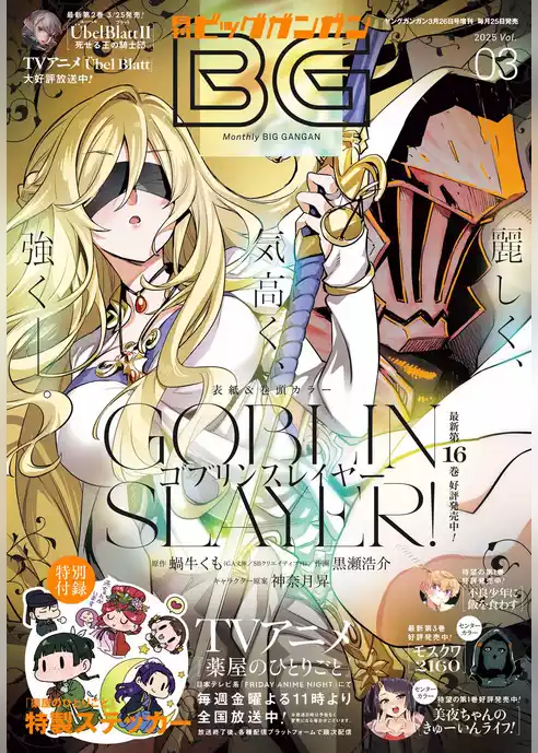 月刊ビッグガンガン
