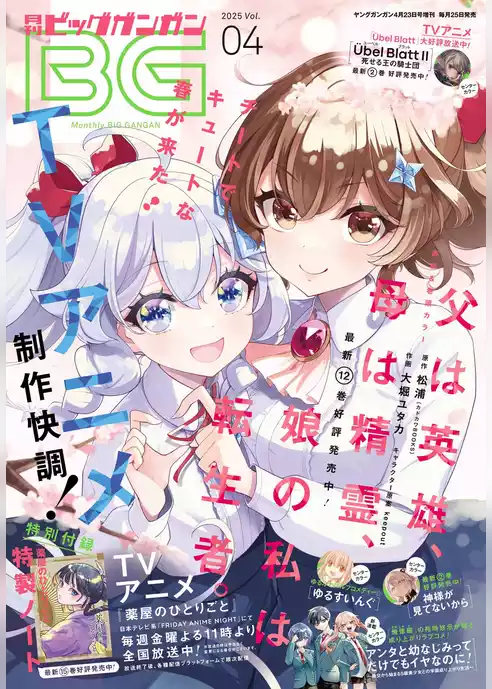 月刊ビッグガンガン
