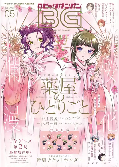 月刊ビッグガンガン