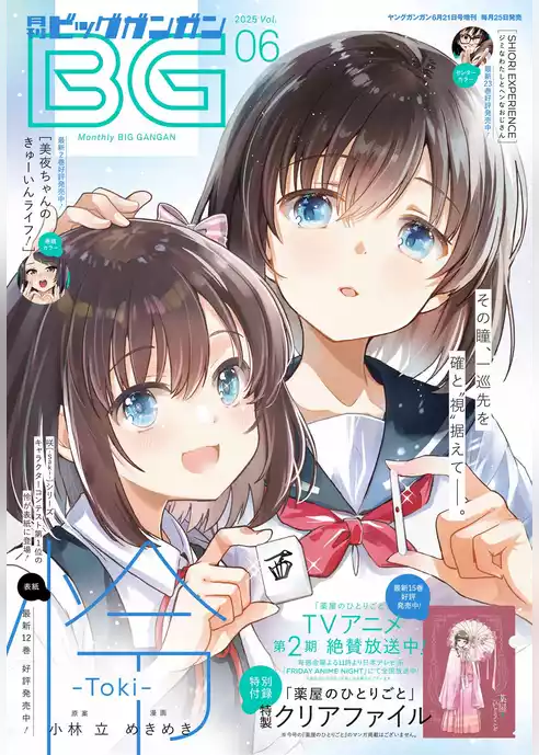 月刊ビッグガンガン