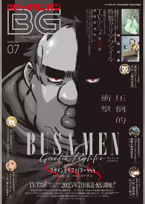 月刊ビッグガンガン