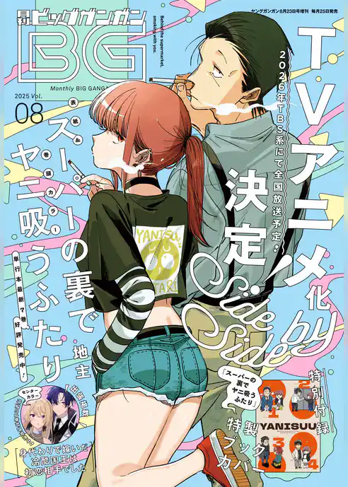 月刊ビッグガンガン