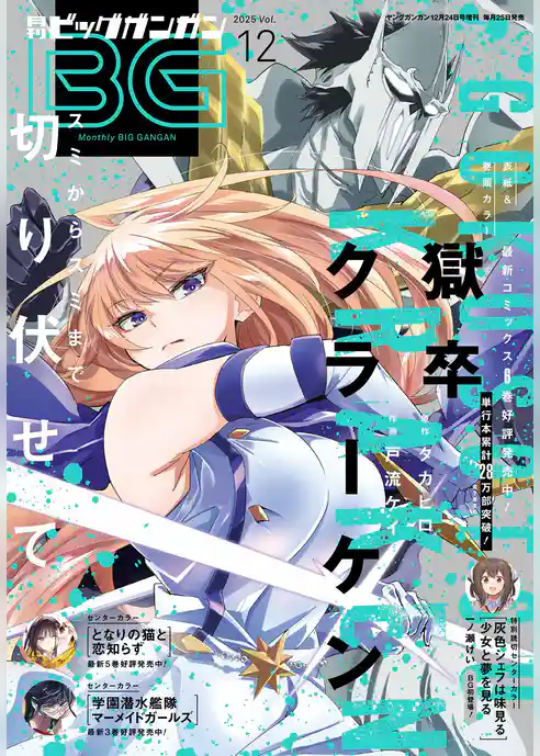 月刊ビッグガンガン