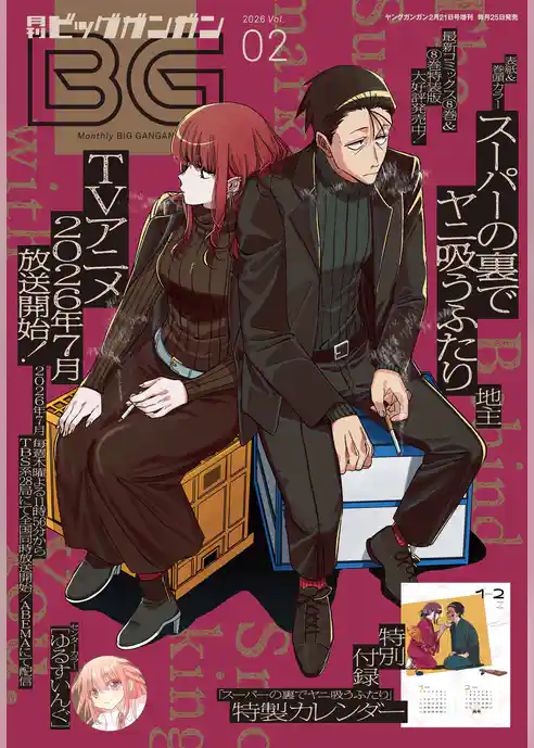 月刊ビッグガンガン