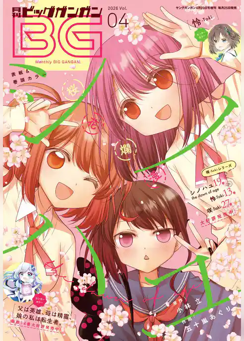 月刊ビッグガンガン