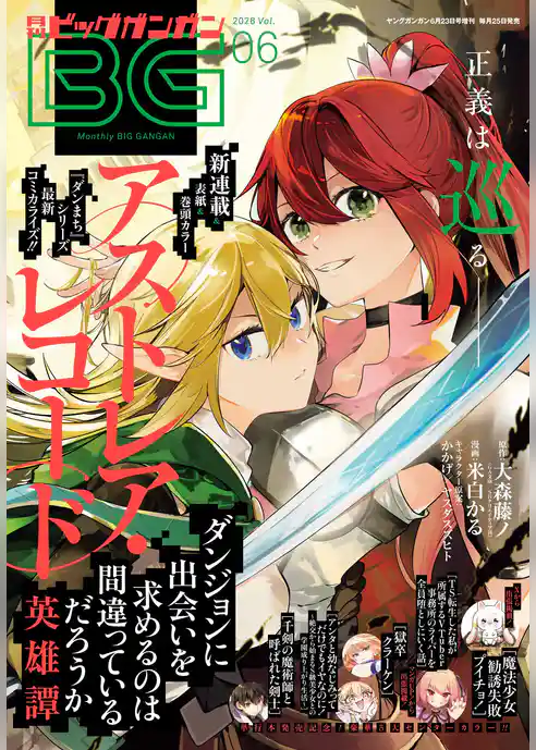 月刊ビッグガンガン