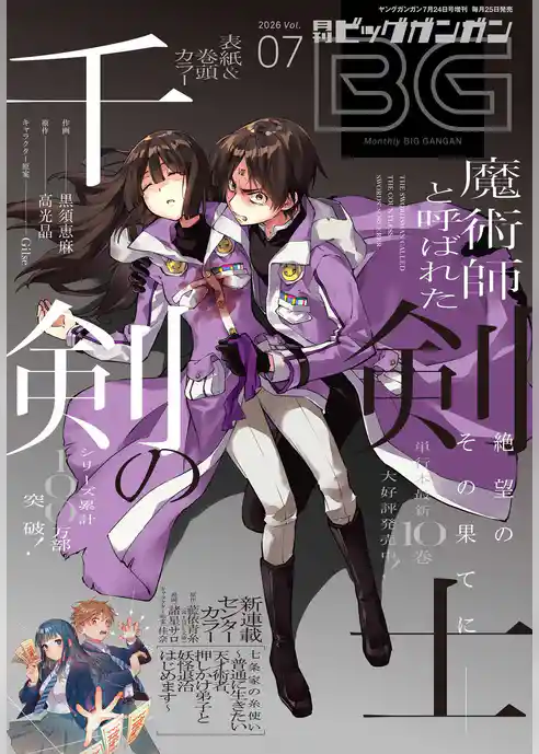 月刊ビッグガンガン