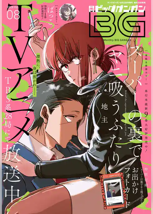 月刊ビッグガンガン