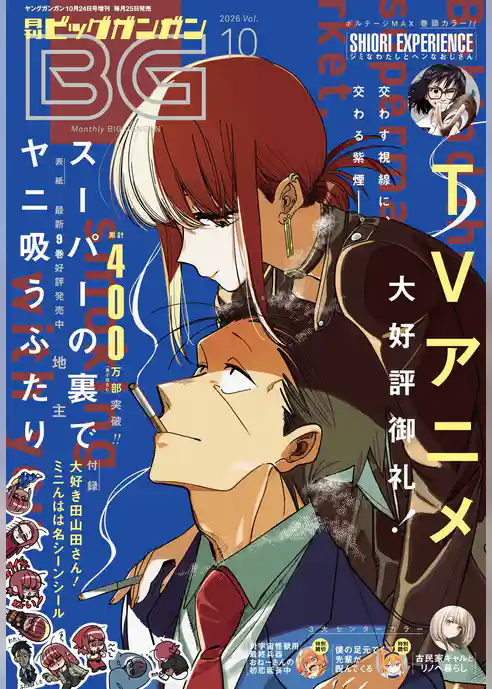 月刊ビッグガンガン