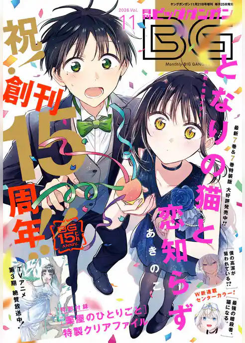 月刊ビッグガンガン