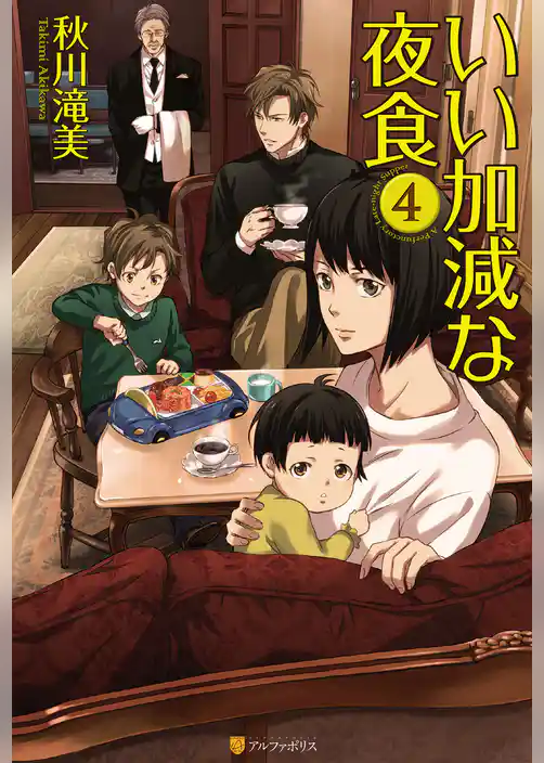 いい加減な夜食