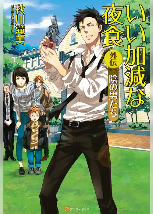 いい加減な夜食外伝