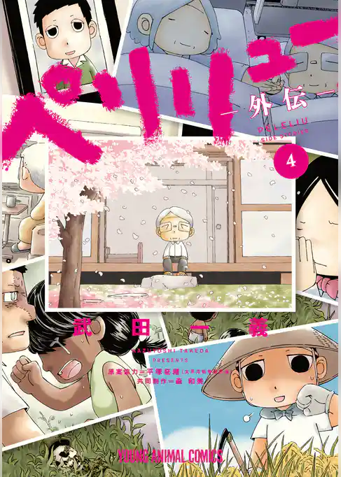 ペリリュー　─楽園のゲルニカ─