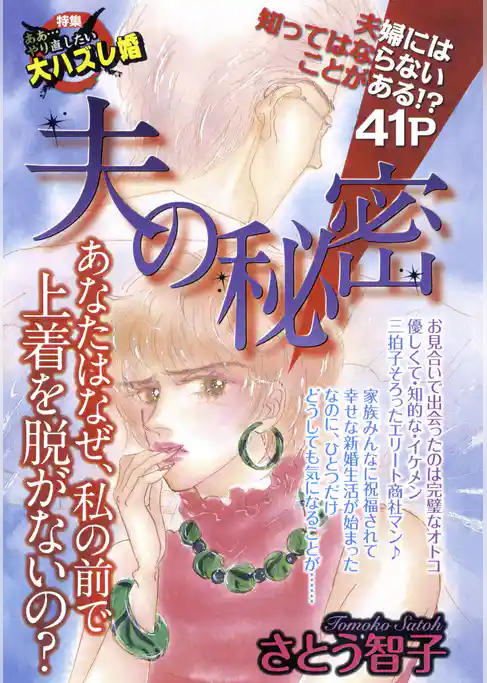 夫の秘密