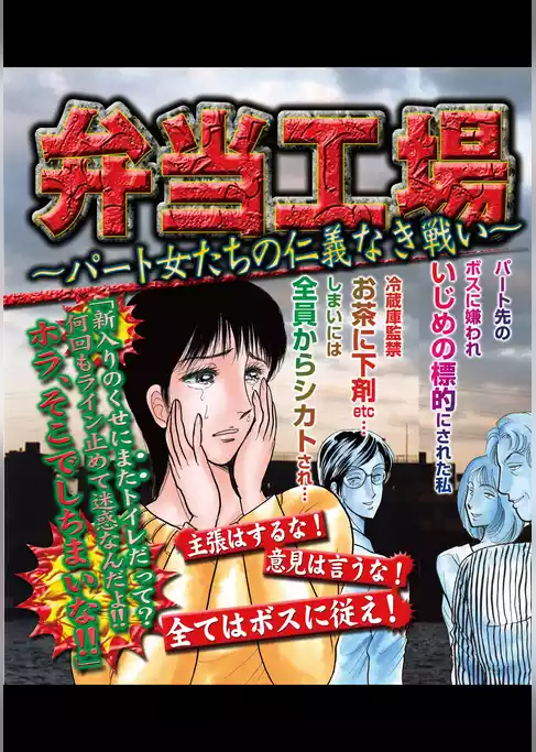 弁当工場～パート女たちの仁義なき戦い～