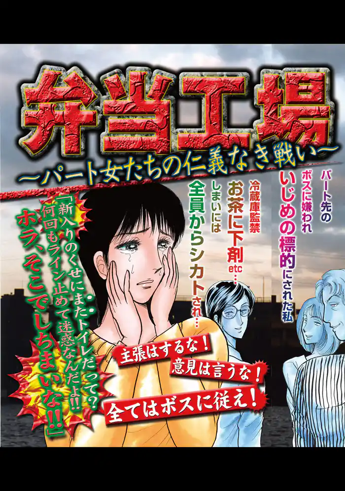 弁当工場～パート女たちの仁義なき戦い～