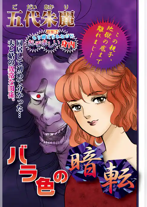 バラ色の暗転