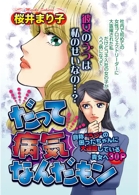 だって病気なんだもン