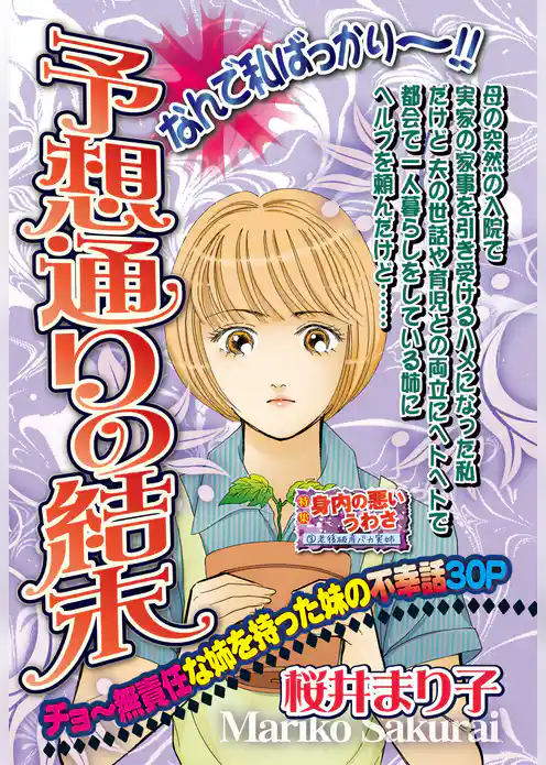 予想通りの結末