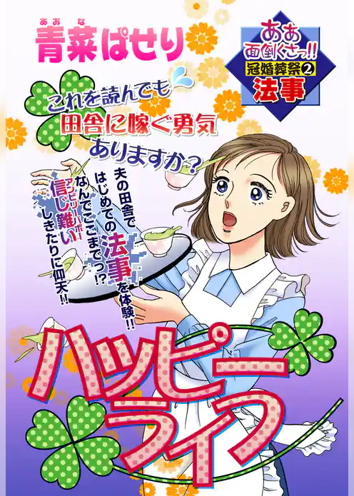 ハッピーライフ