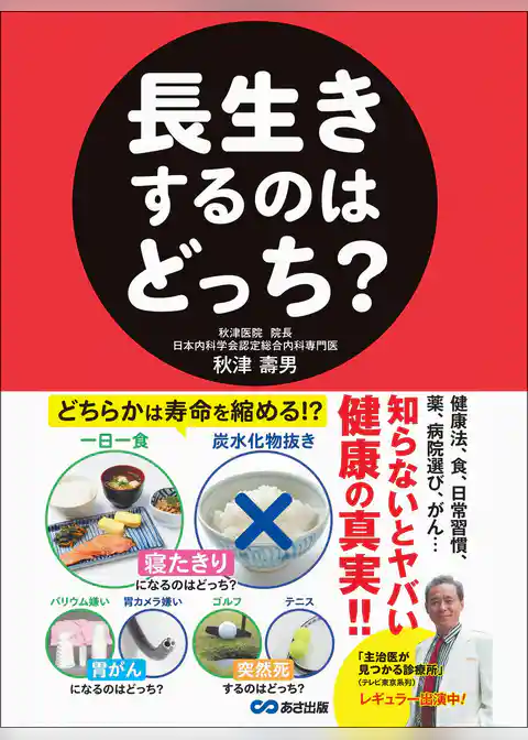 長生きするのはどっち？―――どちらかは寿命を縮める！？