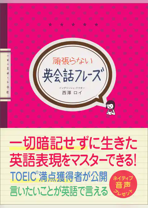 頑張らない英会話フレーズ