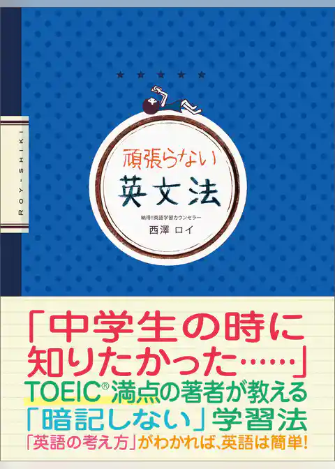頑張らない英文法