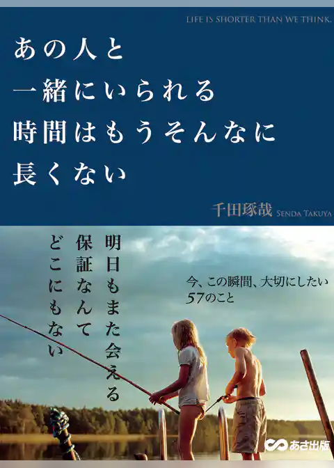 あの人と一緒にいられる時間はもうそんなに長くない