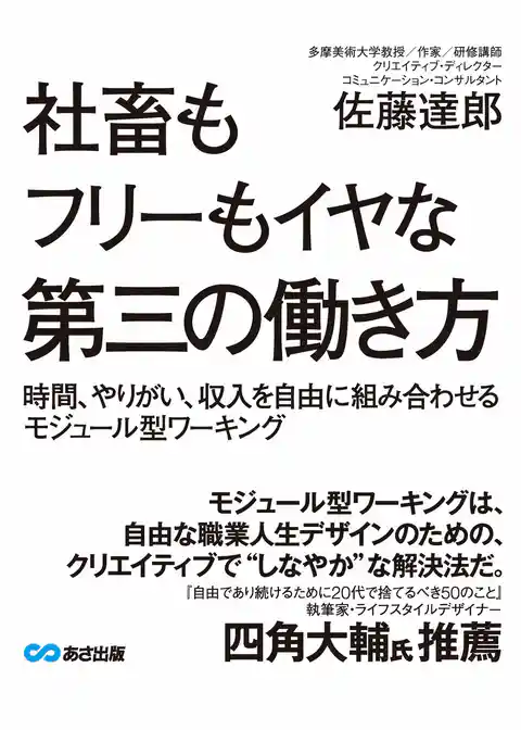 社畜もフリーもイヤな僕たちが目指す第三の働き方