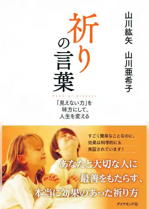 祈りの言葉