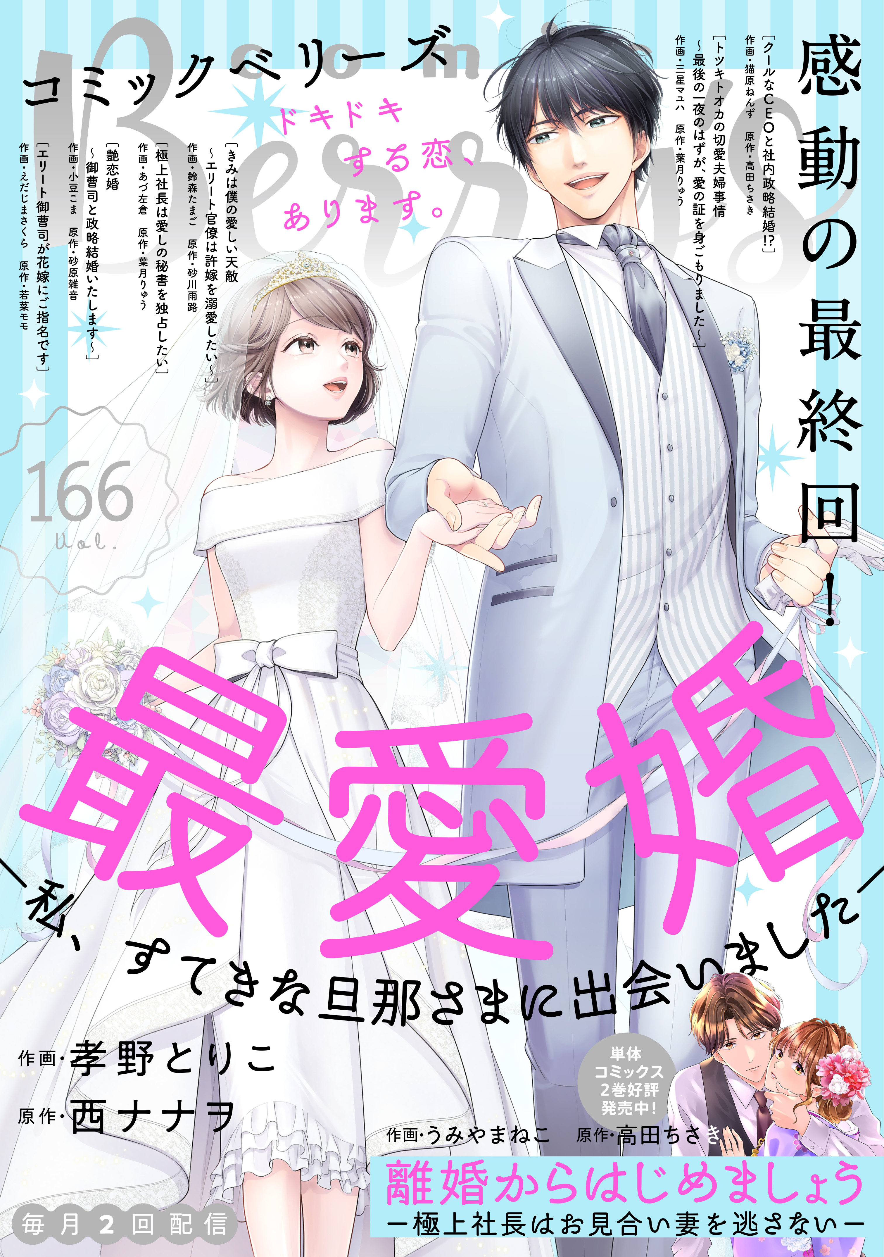 comic Berry's vol.166(マンガ) - 電子書籍 | U-NEXT 初回600円分無料