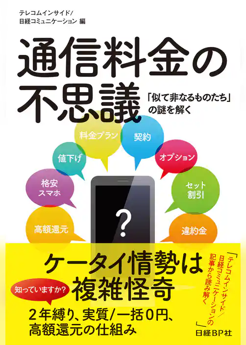 通信料金の不思議