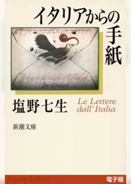 イタリアからの手紙