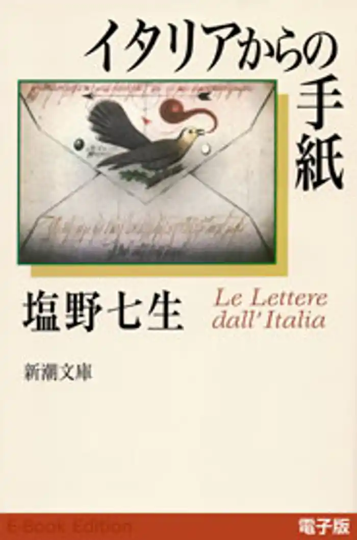 イタリアからの手紙